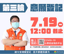 Jun 12, 2021 · 日本捐贈台灣124萬劑az疫苗，昨天完成檢驗封緘，桃園市獲配5.6萬劑，15日開始針對81歲以上長者分3天施打，全市將設置25個社區疫苗接種站，並配發. æ–°ç«¹ç¸£ 0 ç¬¬ä¸‰è¼ªæ„é¡˜ç™»è¨˜åˆ°7æœˆ19æ—¥ä¸­åˆæˆªæ­¢