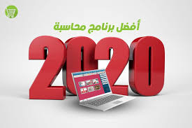 أفضل برنامج محاسبة مجاني 2021 كامل للشركات الصغيرة best accounting software accounting software accounting programs