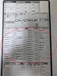 クトゥルフ 7 版 職業