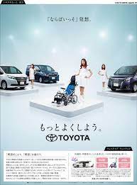 もっとよくしよう toyota 安全 安心 先進 トヨタ 広告クリエイティブ 広告デザイン