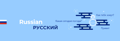 Petersburg eastward across siberia), the southern group (in most of central and southern russia), and the central group (between northern and southern).modern literary russian is based on the central dialect of moscow, having basically the consonant system of the northern dialect and the vowel system of the southern dialect. Russian Courses Learn Russian In Berlin Sprachenatelier