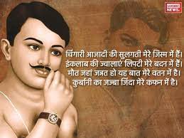 Chandra Shekhar Azad Birthday Special Quotes Images Photos Pictures Shayari For Whatsapp Facebook Instagram Helloapp In Hindi à¤ à¤¦ à¤°à¤¶ à¤à¤° à¤à¤ à¤¦ à¤à¤¨ à¤¶ à¤¯à¤° à¤¯ à¤à¤° à¤ à¤ à¤¸ à¤ à¤ªà¤¢ à¤à¤° à¤à¤ à¤­ à¤¹ à¤¤ à¤¹ On his birth anniversary, we take a look at some of his inspirational quotes and famous quotes on the country's freedom struggle. chandra shekhar azad birthday special