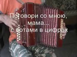 песня поговори со мною мама о чем нибудь поговори Pogovori So Mnoyu Mama S Notami V Cifrah Youtube Noty Mama