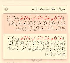 الأنعام ٧٣ وهو الطي خلق السموات والأرض مع هود ٧ مرتان في القران Math Quran Math Equations