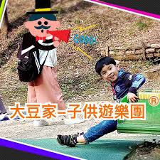 The site owner hides the web page description. å¤§è±†å®¶ å­ä¾›éŠæ¨‚åœ˜ Home Facebook