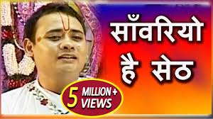 We have an extensive collection of amazing background images carefully chosen by our community. Sanwariyo Hai Seth à¤¸ à¤µà¤° à¤¯ à¤¹ à¤¸ à¤  Superhit Krishna Bhajan Shree Radhakrishna Maharaj Youtube