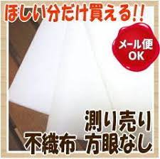 楽天市場 型紙用不織布 方眼なし 測り売り1m単位 パターン 型紙 作図 洋裁 ソーイング用品 手芸用品 手作り ハンドメイド クラフト用品 手作り ハンドメイドのaz net手芸 2021 洋裁 型紙 クラフト用品