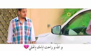 راحت ايامك يالهلي حالات واتساب شباب البومب ٨ عامر Youtube In 2020