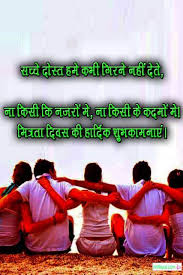 Jun 18, 2020 · happy international yoga day quotes | 21st june wishes messages with images. 500 Dosti Shayari Images Friendship Quotes Pictures In Hindi