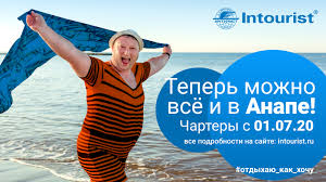 Анапа) este un oraș din regiunea krasnodar, federația rusă.are o populație de cca 55 mii de locuitori. V Rossii Vpervye Poyavyatsya Turisticheskie Chartery V Anapu