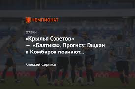 «в финале кубка россии «крылья» дали свежий взгляд на свою команду». Krylya Sovetov Baltika 2 Avgusta 2020 Prognoz I Stavka Na Match Fnl Chempionat