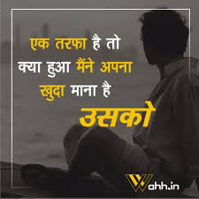 See more ideas about hindi quotes, quotes, zindagi quotes. One Sided Love Quotes In Hindi 50 Deep Heart Touching One Sided Love Status 2020 Wahh