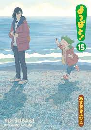 Art] Yotsuba to! Vol.15 Cover : r/manga