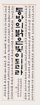 Calligraphy 7 한글書藝에 있는 Kim Yong Bok님의 핀 붓글씨 그림 배우기 명언