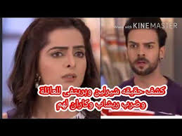 كاران وريشاب يضربون شيرلين وبريتفى مسلسل حياة قلبى Youtube Incoming Call Screenshot Incoming Call