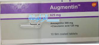Check spelling or type a new query. Ø§ÙˆØ¬Ù…Ù†ØªÙŠÙ† Augmentin Ø£ÙØ¶Ù„ Ù…Ø¶Ø§Ø¯ Ø­ÙŠÙˆÙ‰ Ù„Ø§Ù„ØªÙ‡Ø§Ø¨Ø§Øª Ø§Ù„Ø£Ø³Ù†Ø§Ù† ÙˆØ§Ù„Ù„Ø«Ø©