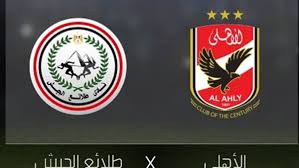 تشكيل الاهلي المتوقع لمباراة طلائع الجيش المقرر لها اليوم السبت في نهائي كاس مصر. Ø§ÙØ§ÙÙÙ ÙØ·ÙØ§Ø¦Ø¹ Ø§ÙØ¬ÙØ´ Online Ø¨Ø« ÙØ¨Ø§Ø´Ø± ÙØ¨Ø§Ø±Ø§Ø© Ø§ÙØ§ÙÙÙ ÙØ·ÙØ§Ø¦Ø¹ Ø§ÙØ¬ÙØ´ Live Ø§ÙØ¬ÙÙÙØ±ÙØ© Ø£ÙÙ ÙØ§ÙÙ