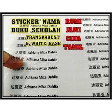 Di sekolah aku selalu mendapat ranking 5 besar sehingga aku selalu masuk ke kelas favorit, kata guruku aku orangnya usil tidak bisa diam tapi bisa menguasai hampir seluruh pelajaran terutama. Membeli Sticker Nama Buku Sekolah Rumi Jawi Cina Tamil Stationary Book Sticker For School Dengan Harga Istimewa Rm 5 Mem Beli Murah