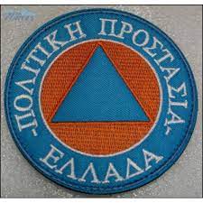 Η γενική γραμματεία πολιτικής προστασίας, έχει ενημερώσει τις αρμόδιες υπηρεσίες ώστε να βρίσκονται σε αυξημένη ετοιμότητα για την επικείμενη κακοκαιρία. Shma Politikh Prostasia Ellada