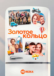 смотреть фильм онлайн бесплатно в хорошем качестве на грани 1997 Smotret Film Zolotoe Kolco Onlajn Besplatno V Horoshem Kachestve