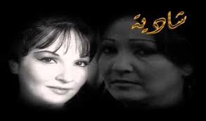 Farfeshplus.com | بعد وفاة شادية الفنانة المصرية التي رحلت يوم امس، عاد البعض لتكرار حكايات واشاعات حول ابن شقيقة الفنانة شادية يكشف السر الحقيقي لاعتزالها الفن. ÙˆÙØ§Ø© Ø§Ù„ÙÙ†Ø§Ù†Ø© Ø´Ø§Ø¯ÙŠØ© Ø¨Ø¹Ø¯ ØµØ±Ø§Ø¹ Ø·ÙˆÙŠÙ„ Ù…Ø¹ Ø§Ù„Ù…Ø±Ø¶ Ø§Ù„Ù…ØµØ¯Ø± ØªÙˆÙ†Ø³