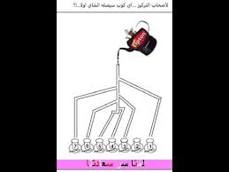 اين العباقره اى كوب سيصله الشاى اولا Youtube