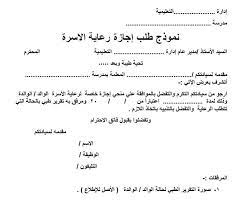 و من المعلوم أن مدة طلب الإجازة لا بد أن تكون لفترة قصيرة , و ليست لشهور أو سنوات , و لكن قد يحدث مع الموظف في بعض الأحيان أمور تضطره لسفر إلى خارج الوطن , من أجل تلقي العلاج , في حالة كان هو الشخص المريض أو أحد أولادة أو زوجته أو أحد والديه أو أحد أقاربه , مما يضطر السفر للخارج , لعدم توفر العلاج داخل الوطن , و لابد من السفر للخارج بناء على قرار من الأطباء , و هنا يتوجب على الموظف أن يقدم على طلب إجازة لسفر , و تكون لفترة محددة , و من ثم يعود بعد ذلك لمزاولة عملة. Ø·Ù„Ø¨ Ø§Ø¬Ø§Ø²Ø© Ø³Ù†ÙˆÙŠØ© Ù…Ù† Ø§Ù„Ø¹Ù…Ù„