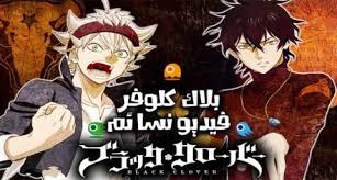 Black Clover الحلقة 94 مترجم اون لاين Anime Character Fictional Characters