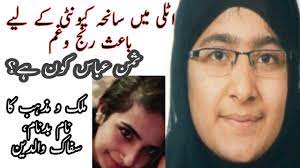 Police say saman abbas's family had wanted her to travel to pakistan for an arranged marriage, which she refused last year. Story Of A Pakistani Girl In Italy Saman Abbas Updates And Situation Youtube