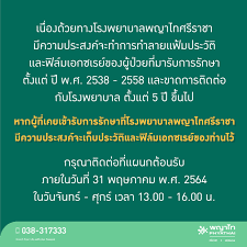 ศูนย์บริการลูกค้าโรงพยาบาล มีความยินดีพร้อมให้บริการท่าน โทร 1772 ทุกวันตลอด 24 ชั่วโมง à¸‚ à¸²à¸§à¹à¸¥à¸°à¸ à¸ˆà¸à¸£à¸£à¸¡ à¹‚à¸£à¸‡à¸žà¸¢à¸²à¸šà¸²à¸¥à¸žà¸à¸²à¹„à¸—à¸¨à¸£ à¸£à¸²à¸Šà¸²