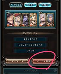 グラブル 編成 ぐちゃぐちゃ