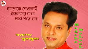 তোমাকে পাবোনা আমি সে তো জানতাম। তাপস দত্ত। মূল শিল্পী