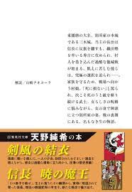 もろびとの空 三木城合戦記／天野 純希 | 集英社 ― SHUEISHA ―