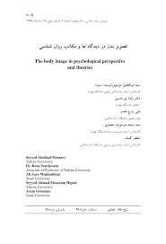Psychology has been described as a hub science,4 with psychological findings linking to research and this body of knowledge involves insights drawn from introspection and observation, as well as philosopher of science thomas kuhn's 1962 critique implied psychology overall was in a. Pdf The Body Image In Psychological Perspective And Theories