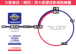 大阪環球影城交通攻略 從關西機場 大阪 京都 奈良 神戶到大阪環球影城超詳細交通攻略 lazy japan 懶遊日本 howto region map