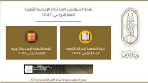 اختبارات كادر معلمي الأزهر 2021. Ø¨ÙˆØ§Ø¨Ø© Ø±ÙˆØ² Ø§Ù„ÙŠÙˆØ³Ù Ø§Ù„Ø§Ù† Ù…ÙˆØ¹Ø¯ Ø¥Ø¹Ù„Ø§Ù† Ù†ØªÙŠØ¬Ù‡ Ø§Ù„Ø´Ù‡Ø§Ø¯Ø© Ø§Ù„Ø«Ø§Ù†ÙˆÙŠØ© Ø§Ù„Ø£Ø²Ù‡Ø±ÙŠØ© 2021 Ù…Ù† Ø¨ÙˆØ§Ø¨Ø© Ø§Ù„Ø£Ø²Ù‡Ø± Ø§Ù„Ø¥Ù„ÙƒØªØ±ÙˆÙ†ÙŠØ© Ù„Ù„Ù†ØªØ§Ø¦Ø¬
