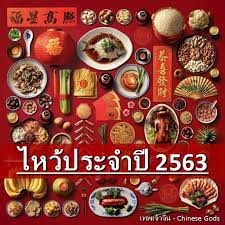 วันไหว้บ๊ะจ่าง 2563 ตรงกับวันที่ 25 มิถุนายน เชื่อว่าคนไทยเชื้อสายจีนจำนวนไม่น้อยทราบดีว่า วันไหว้บ๊ะจ่าง เป็นอีก 1 เทศกาลที่. à¸§ à¸™à¹„à¸«à¸§ à¸›à¸£à¸°à¸ˆà¸³à¸› 2563 à¹€à¸—à¸žà¹€à¸ˆ à¸²à¸ˆ à¸™ Chinese Gods Facebook