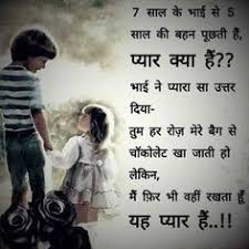 Heart touching birthday wishes for big brother in hindi download sms, status and images, shayari and quotes brothers birthday wishes status in hindi, bhai ka janamdin messages.birthday status for brother in hindi, birthday shayari and happy birthday (बर्थडे विशेष फॉर ब्रॉथेर इन हिंदी) में आप सभी का बहुत. 27 Brother Sister Quotes Ideas Sister Quotes Brother Sister Quotes Sister Quotes Funny