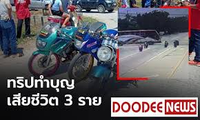 ด บเพ มเป น 3 ราย กล ม เลด 2 ล อ ออกทร ปทำบ ญ ข จยย พ งชนลวดสล งรถลากบ ส ล อ ข าว