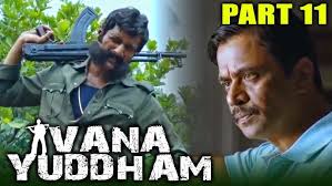 Vana Yuddham (वन युद्धम)