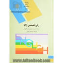 Image result for ‫دانلود زبان تخصصی شهربانو ثمربخش تهرانی و طاهره فیضی‬‎