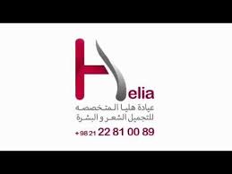 ما هی خصائص لعیادات معتمدة بها زراعة الشعر عیادة هلیا 00989120234708 In 2020 Letters Tech Company Logos Symbols