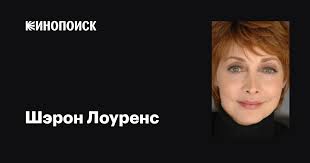 Шэрон Лоуренс (Sharon Lawrence): фильмы, биография, семья, фильмография —  Кинопоиск