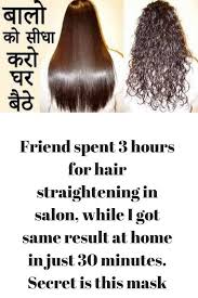 Friend Spent 3 Hours For Hair Straightening In Salon While I Got Same Result At Home In Just 30 Minutes Secret Is This Mask Hair Straightening Treatment Gelatin Hair Frozen Hair