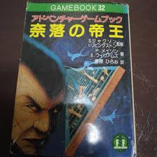 GAMEBOOK 32 The King of the Abyss Other Nonfiction Books