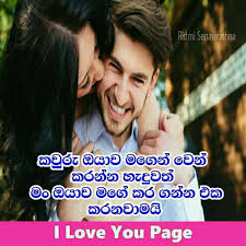 Nisadas l love you page. Sinhala Wadan I Love You Page Adara Nimnaya