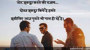 Pin On Friendship Quotes Status Shayari In Hindi