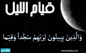 دعاء للأم المتوفية مكتوب مستجاب يوم الجمعة وكل وقت. Ø§Ø¬Ù…Ù„ Ø¯Ø¹Ø§Ø¡ Ù‚ÙŠØ§Ù… Ø§Ù„Ù„ÙŠÙ„ Ù…ÙƒØªÙˆØ¨ 1442 Ø§Ø¬Ù…Ù„ Ø§Ø¯Ø¹ÙŠØ© Ù‚ÙŠØ§Ù… Ø§Ù„Ù„ÙŠÙ„ Ù„Ù„Ø±Ø²Ù‚ Ù…Ø³ØªØ¬Ø§Ø¨Ø© ÙƒØªÙˆØ¨Ø© ÙˆØµÙˆØ± Ø¨ÙˆØ³ØªØ§Øª Ù…ÙˆÙ‚Ø¹ Ù†Ø¸Ø±ØªÙŠ