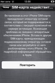 вставленная в этот Iphone Sim карта принадлежит оператору сотовой связи Iphone 3gs Trebuet Originalnuyu Sim Kartu 4pda