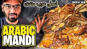 Arabic Mutton Mandi Recipe